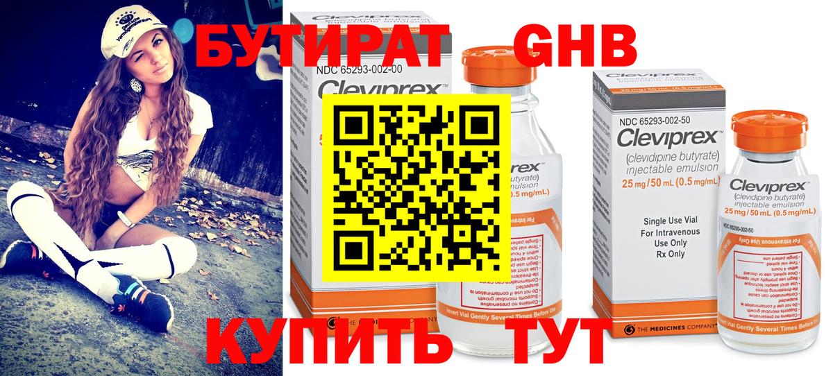 Бутират бутик Когалым