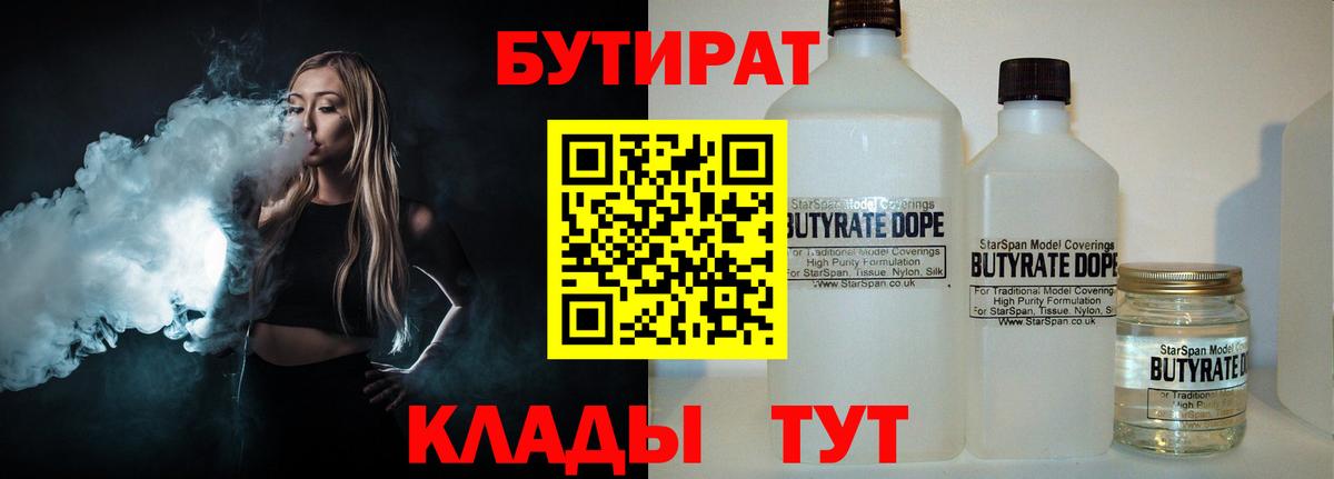 Бутират оксибутират  Вход с VPN  БУТИРАТ  Когалым 