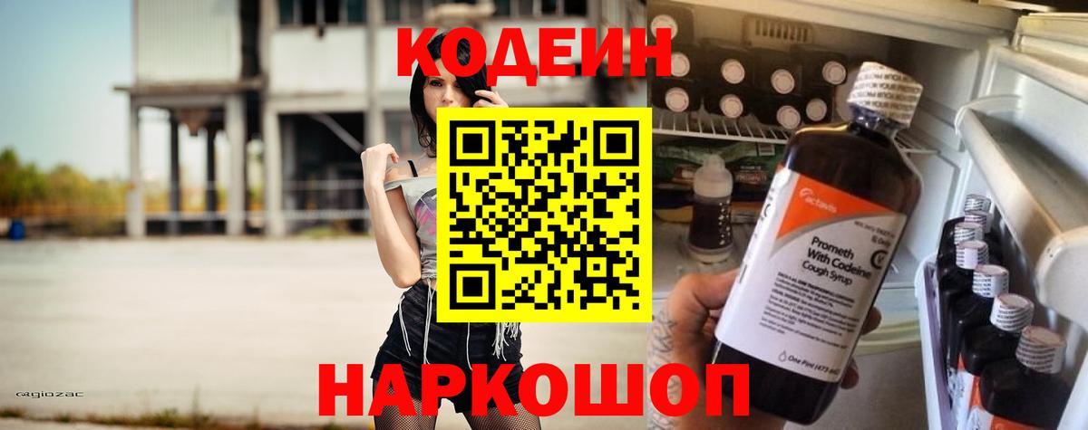 Codein Purple Drank Когалым