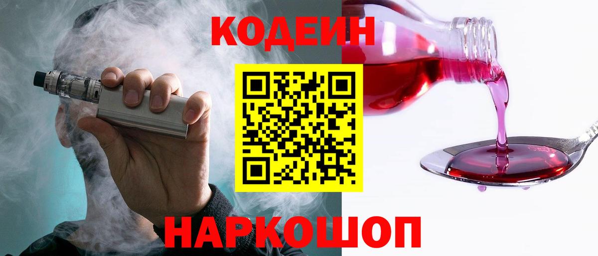 Когалым  Codein напиток Lean (лин)  Кодеиновый сироп Lean напиток Lean (лин)  Вход с VPN 