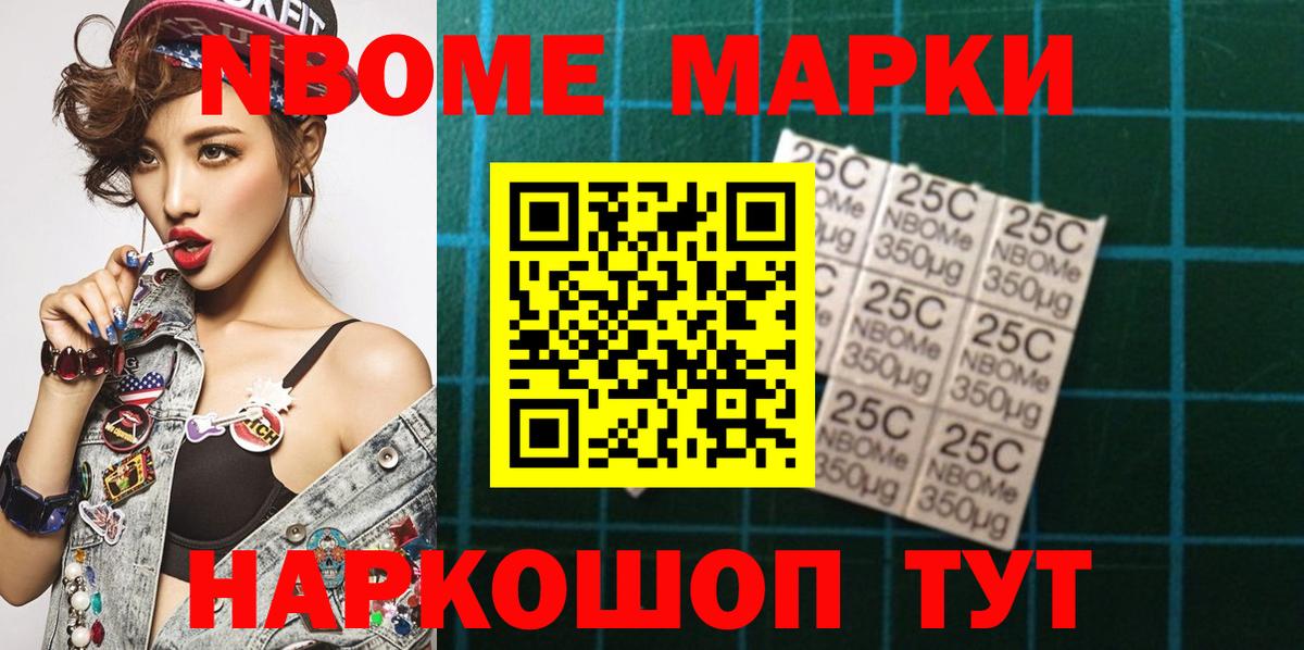 Наркотические марки  Марки 25I-NBOMe 1500мкг  Вход с VPN  Когалым 